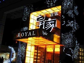 定西市高档KTV妹子质量哪家好-皇家壹号KTV高档娱乐体验